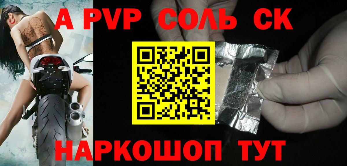 A-PVP VHQ  купить   Клин 