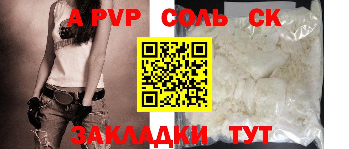 закладки  А ПВП СК КРИС  A PVP кристаллы  Вход с VPN  Клин  Alpha PVP VHQ 