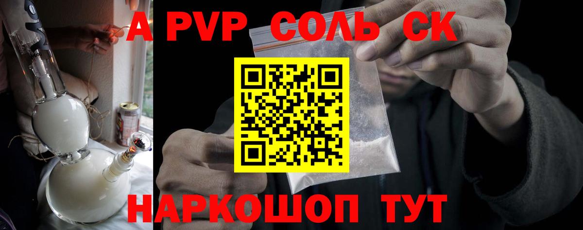 A PVP  Alpha-PVP крисы CK  Клин  Alpha-PVP Соль  A-PVP СК 