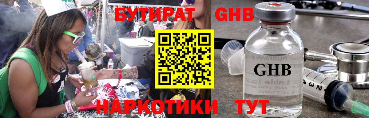 БУТИРАТ бутик Клин