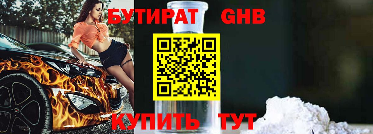 БУТИРАТ бутик  БУТИРАТ бутик  Клин 