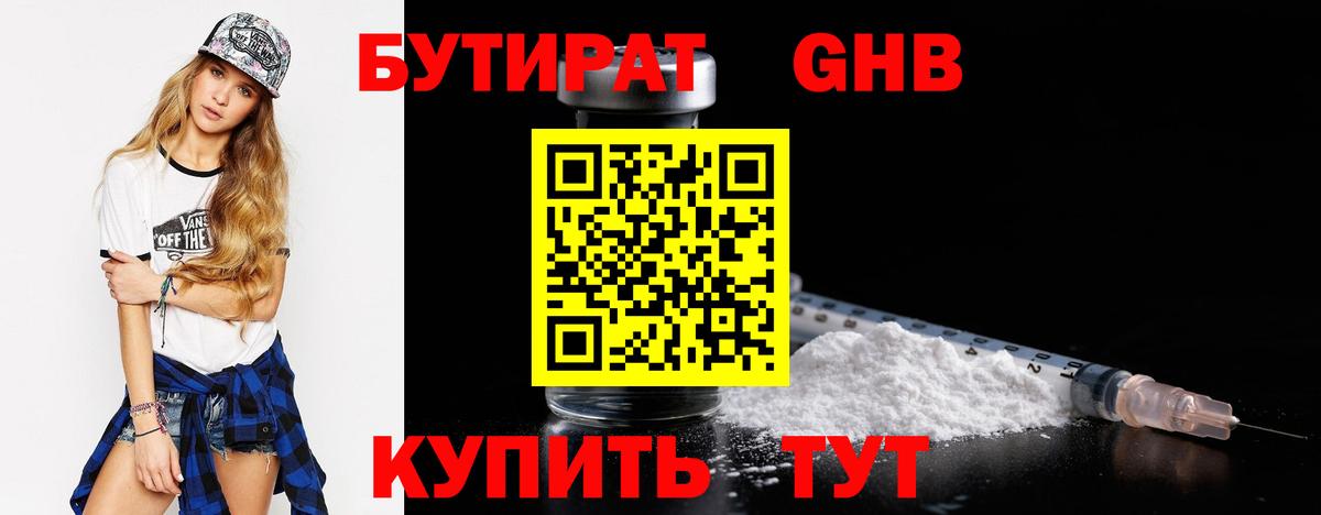 БУТИРАТ оксибутират  Клин 