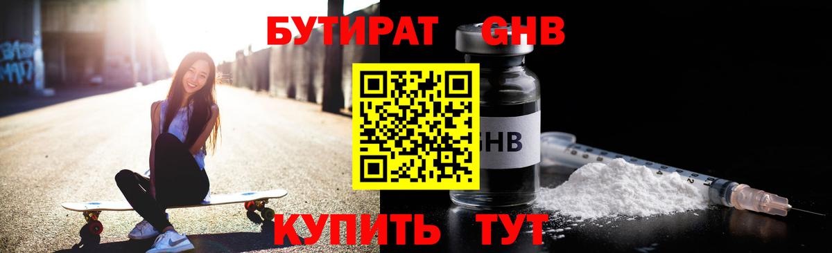 Бутират 1.4BDO Клин