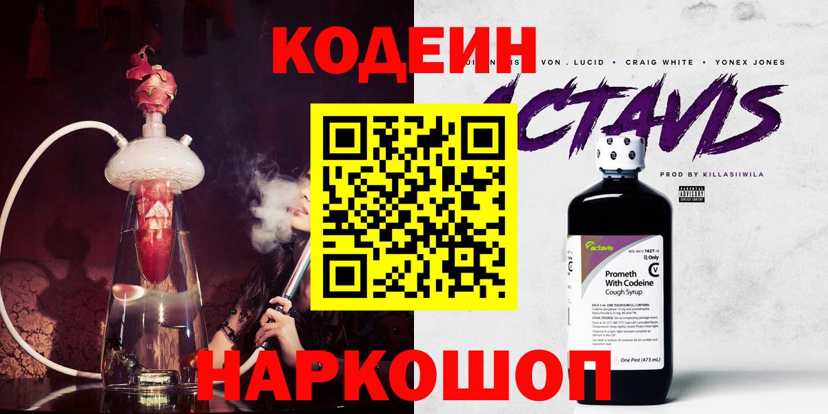 Кодеин напиток Lean (лин)  Кодеин Purple Drank  Клин  Вход с VPN 
