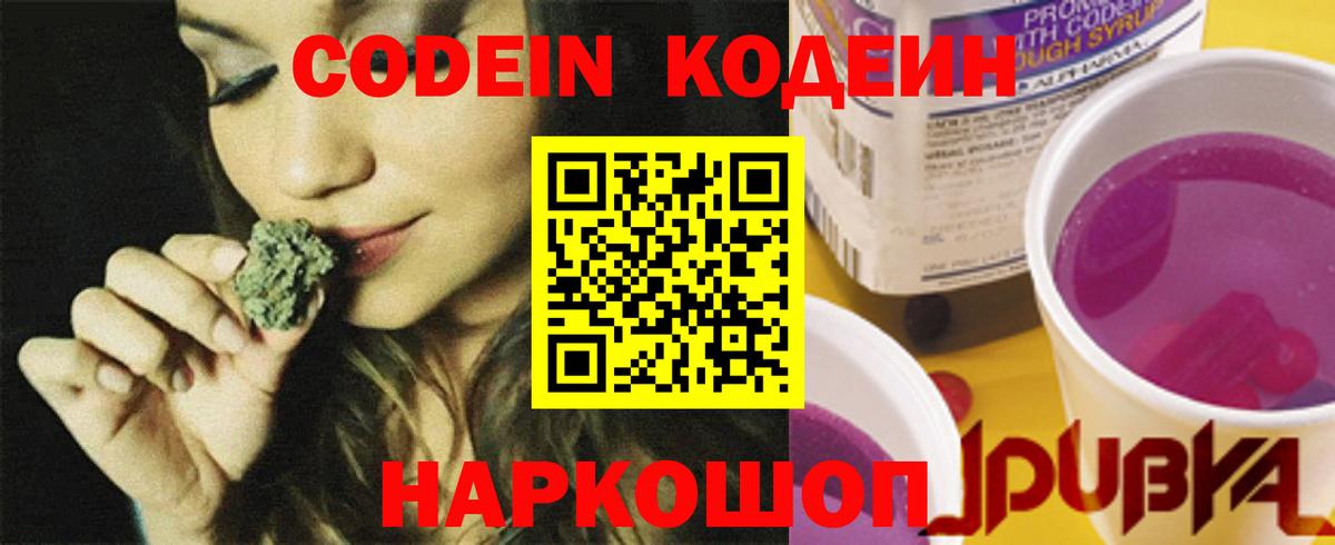 Кодеиновый сироп Lean Purple Drank Клин