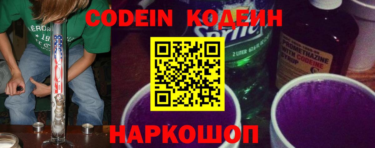 Кодеин напиток Lean (лин)  Клин 