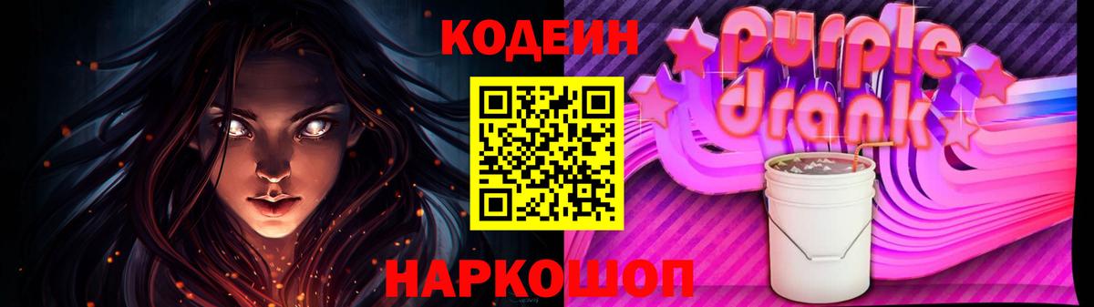 Codein напиток Lean (лин) Клин