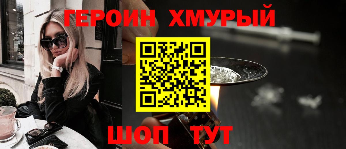 ГЕРОИН гречка Клин