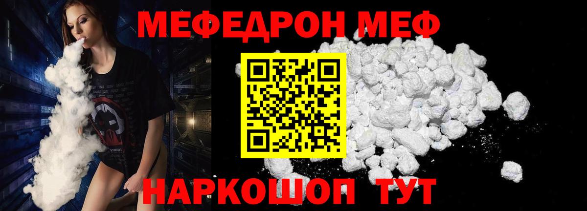 МЕФ кристаллы Клин