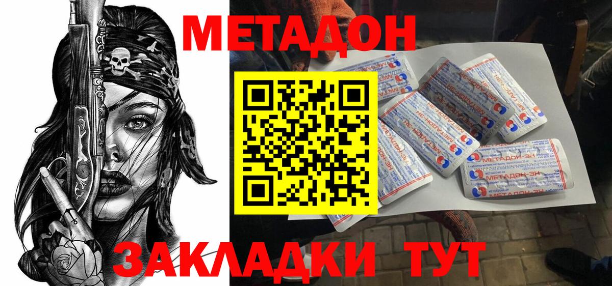 МЕТАДОН VHQ Клин