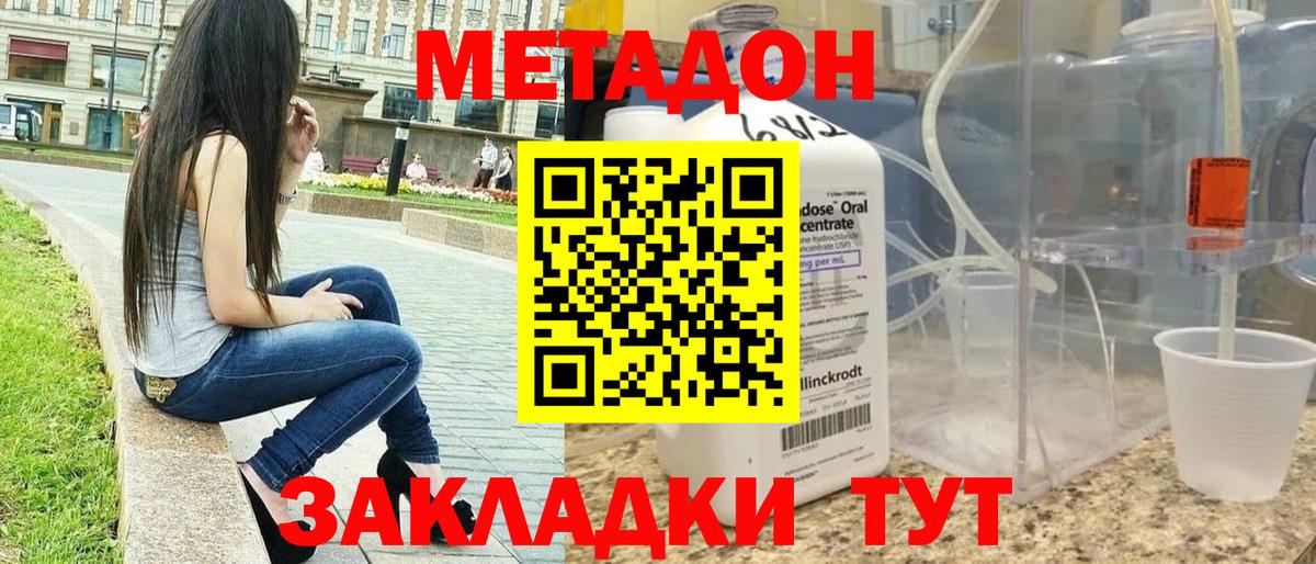 МЕТАДОН мёд  Клин  Метадон мёд 