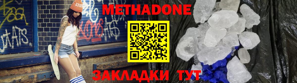 Клин  кракен ТОР  МЕТАДОН methadone  Вход с VPN  МЕТАДОН белоснежный 