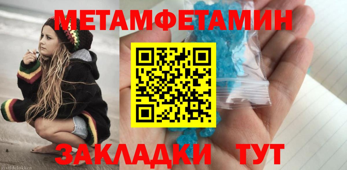 Метамфетамин кристалл Клин